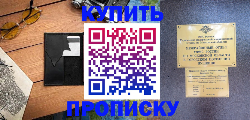 временная регистрация в Краснослободске