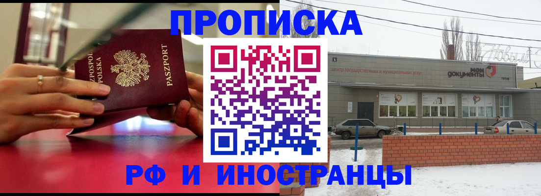 временная регистрация купить в Краснослободске