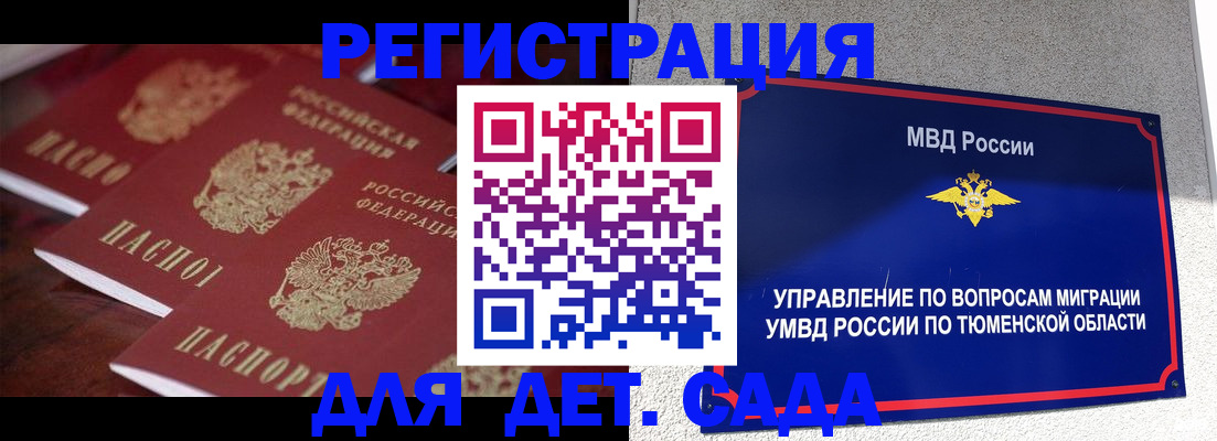 временная регистрация для всех в Краснослободске