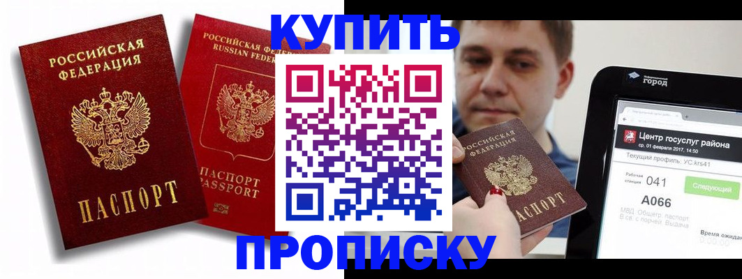 прописка регистрация в Краснослободске