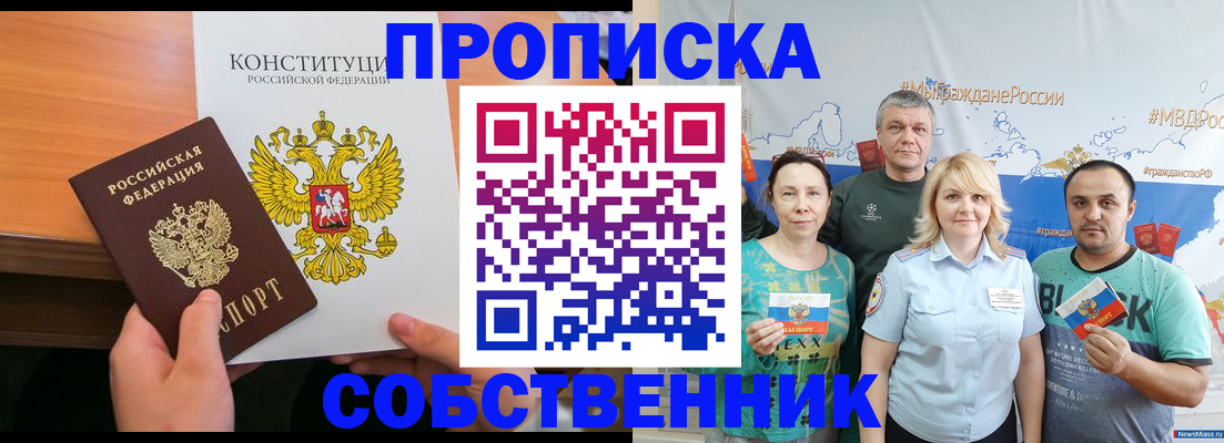 прописка 2025 в Краснослободске