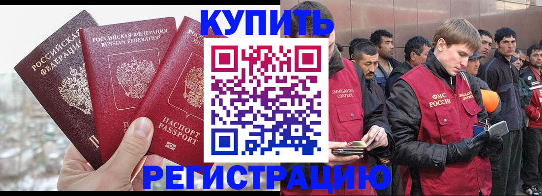 прописка для работы в Краснослободске