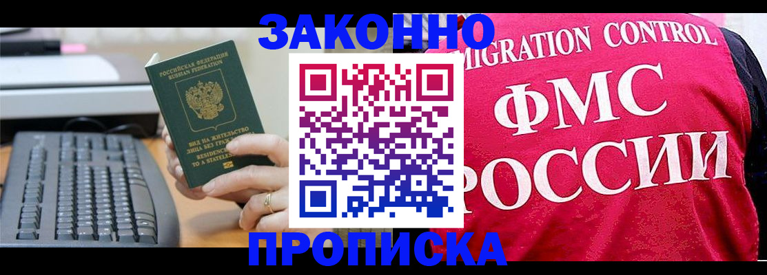 прописка в квартире в Краснослободске